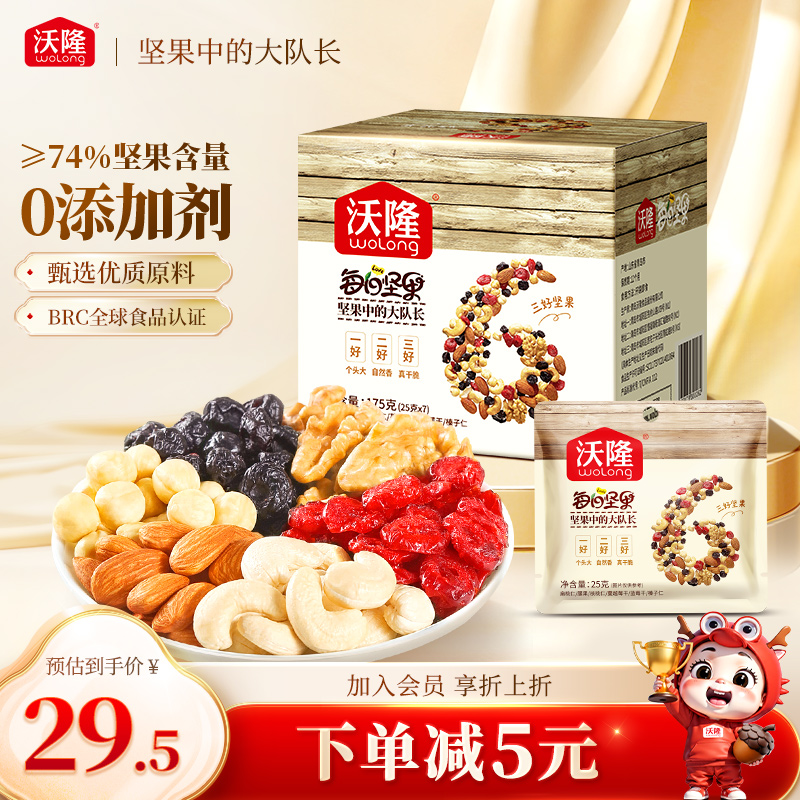 沃隆每日坚果25gx7袋混合坚果仁