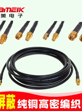 SAMEIK天线延长线转接线射频线SMA常规/反极性纯铜数据线转接线
