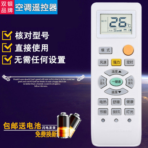 原装通用空调遥控器直接使用