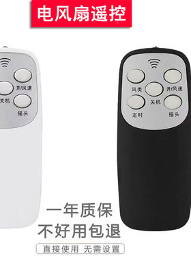 原装通用电风扇遥控器直接使用