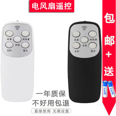 原装通用电风扇遥控器直接使用
