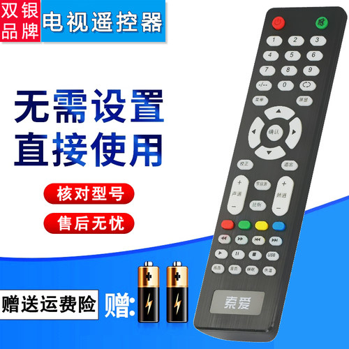 核对型号及遥控器外形直接使用