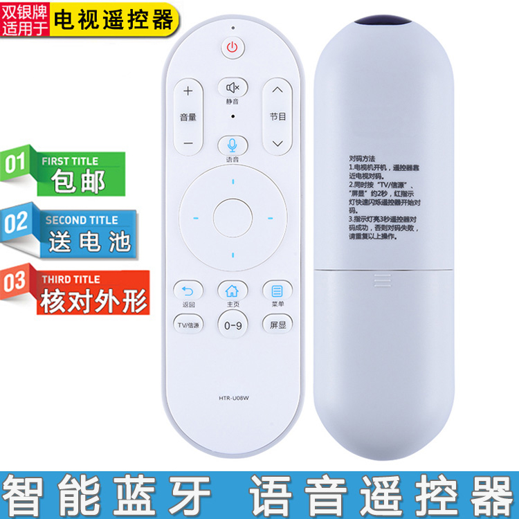 LE55U51N电视通用语音遥控器