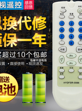 双银适配海信电视遥控器HYDFSR-0088/89 TF2506D/2566CH TC2502DL