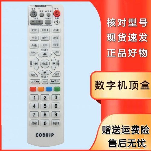 原装通用机顶盒遥控器直接使用