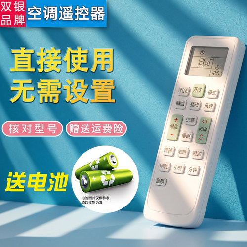 空调通用遥控器直接使用