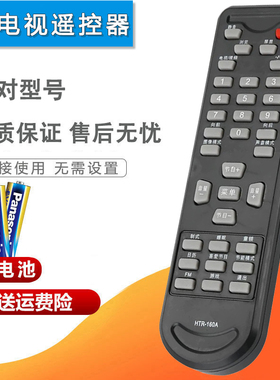 双银适配海尔电视遥控器HTR-160A HTR-299A 21FB1 21T5A/21TA18-T