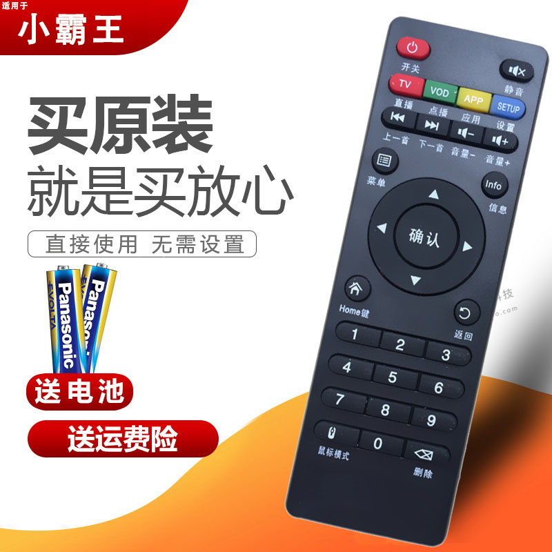 小霸王g60网络机顶盒遥控器