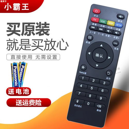 双银适配小霸王机顶盒遥控器