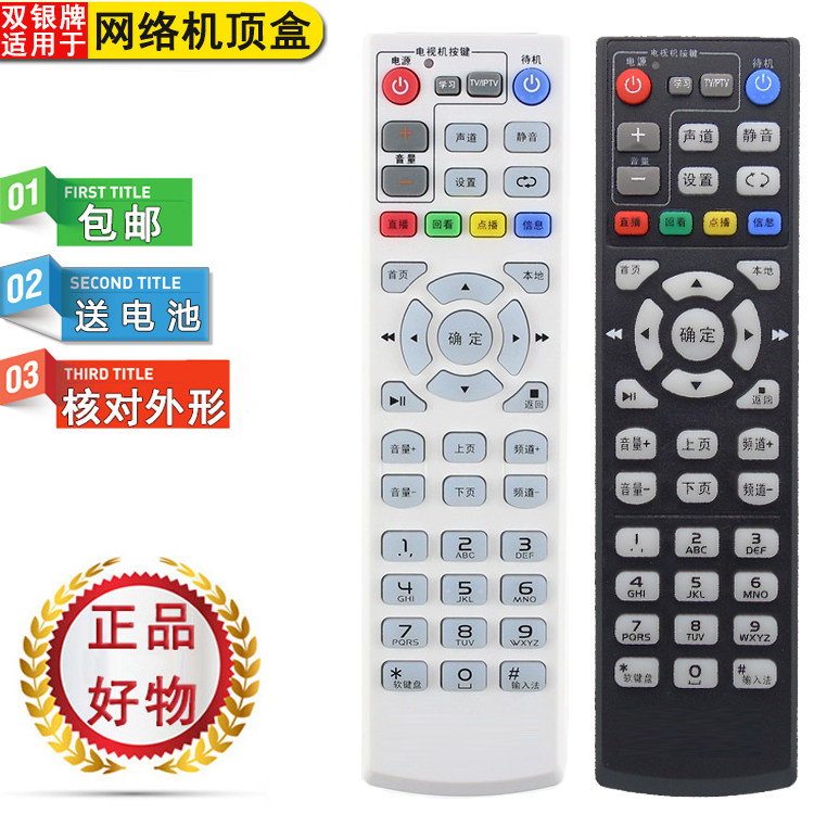 双银牌适配中国电信机顶盒遥控器兆能Z82 Z83 Z86乐播TV EC6106V8 - 丫丫淘宝网