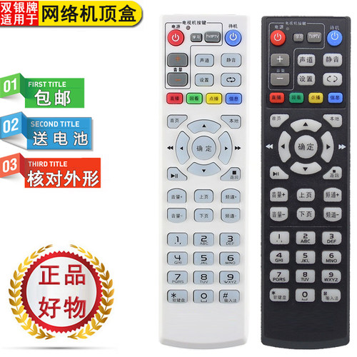 原装通用机顶盒遥控器直接使用