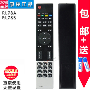 双银适配长虹遥控器RL78A/B iho-ST101/2 3D42/55A4000IC 3000I