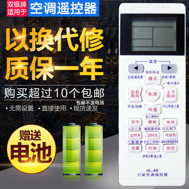万能通用空调遥控器直接使用