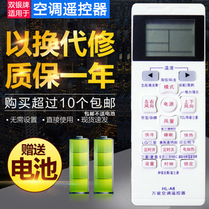 万能空调遥控器通用长虹AUX华宝TCL HL-A8美的三星松下格力省静星