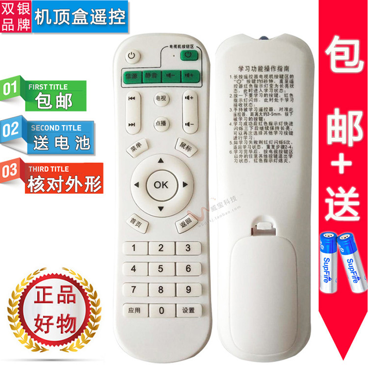 双银适配台硕网络机顶盒遥控器T2 T31 T70 T77 X2/6 H7芒果云盒V9