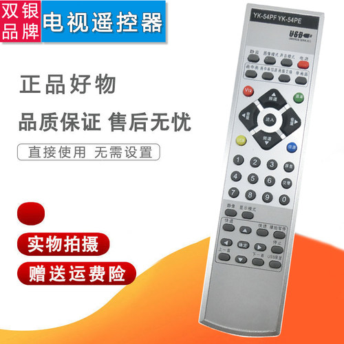 原装通用电视机遥控器直接使用