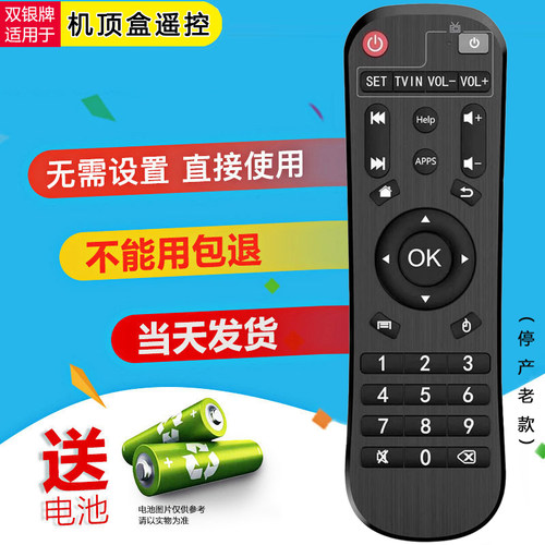 网络电视机顶盒通用机顶盒遥控器