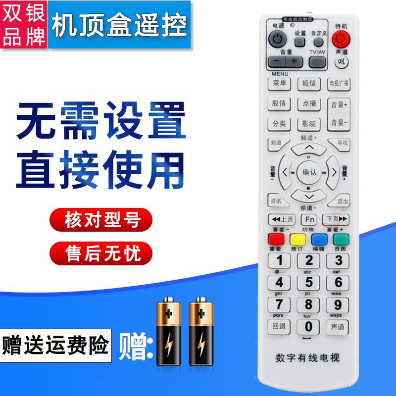 原装通用机顶盒遥控器直接使用
