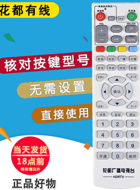 适用于花都广播电视台遥控器HC2600九州DVC-5000/7078创维机顶盒