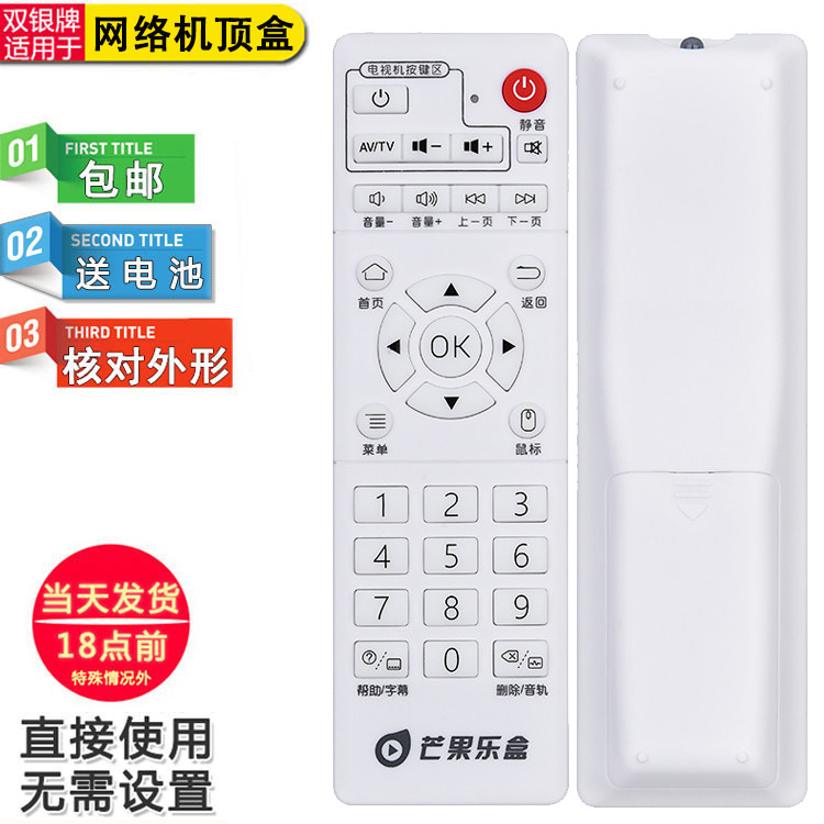 双银牌适配亿格瑞网络机顶盒遥控器V15-2 V12-2 V19-2芒果乐盒Q9