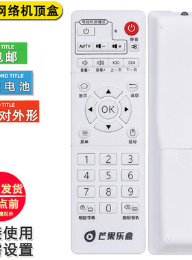 原装通用机顶盒遥控器直接使用