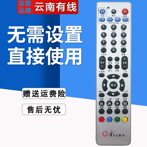 原装通用机顶盒遥控器直接使用