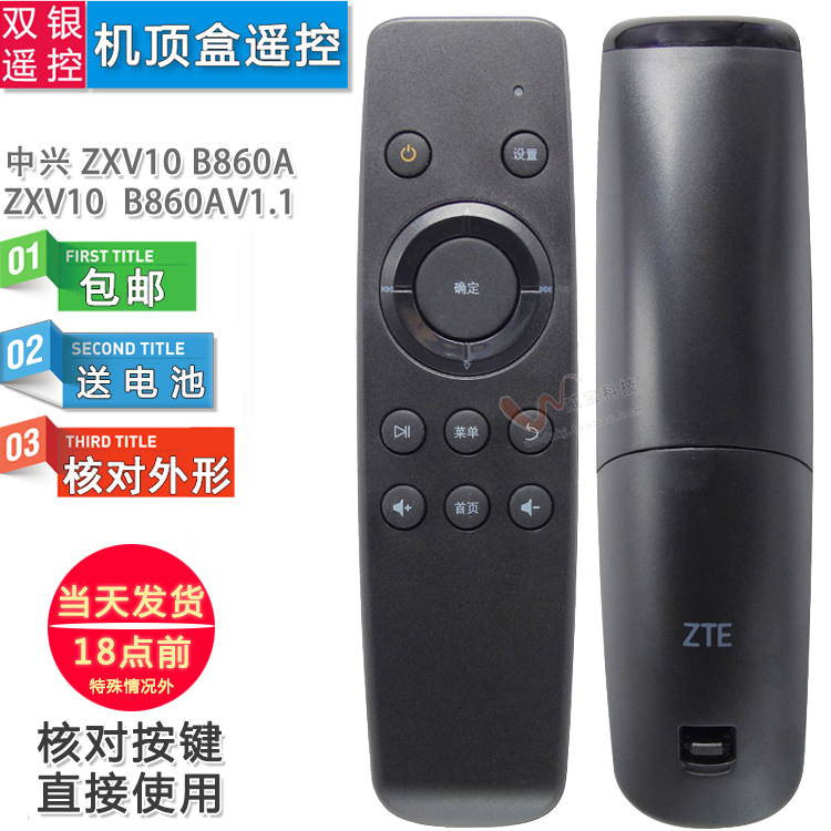 双银适配中国电信机顶盒遥控器ZXV10 B860AV1.1 BV300/310中兴ZTE