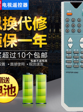 双银适配海信电视遥控器HYDFSR-0092 TC2918D/H TF3406D TC2966AF
