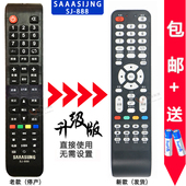 SAAASIJNG电视遥控器Hi8eh8e创星王牌TV3242飞行Huacai华彩SX 888
