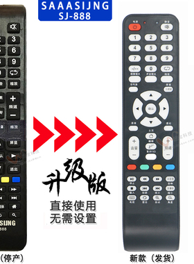 双银牌SAAASUNG电视遥控器SJ-888三星视听金星JX-T5555/5542/6650