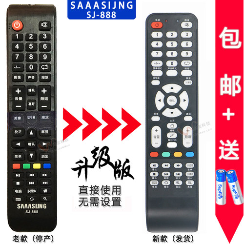 SAAASIJNG电视遥控器Hi8eh8e创星王牌TV3242飞行Huacai华彩SX-888