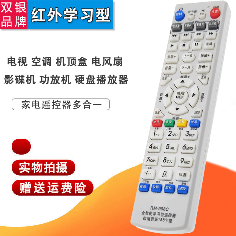 家电多合一学习型遥控器