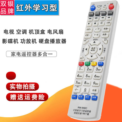 家电多合一学习型遥控器