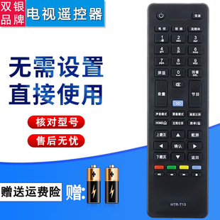 090 双银适配Leader海尔电视遥控器HTR D48MF7000 T24 MNF5 T13