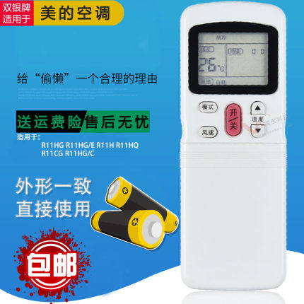 双银适用于美的空调遥控器R11HG//E R11H R11HQ R11CG R11HG/C
