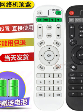网络电视机顶盒通用遥控器