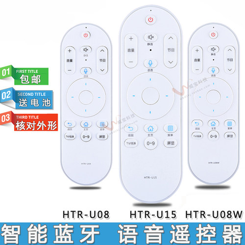 HTR-U08电视通用语音遥控器