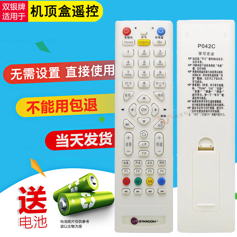 UT斯达康机顶盒遥控器MC6098D MC1110B2-JK/(3.0) P052B P042C-ZJ