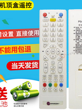 UT斯达康机顶盒遥控器MC6098D MC1110B2-JK/(3.0) P052B P042C-ZJ