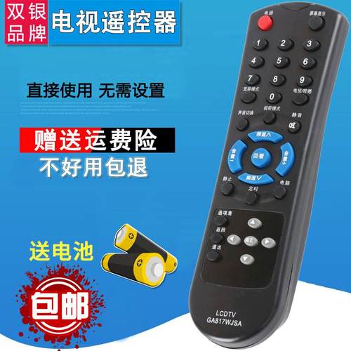 原装通用电视机遥控器直接使用
