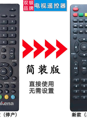 双银适配麦凯龙makena电视遥控器32S 40/43S A40