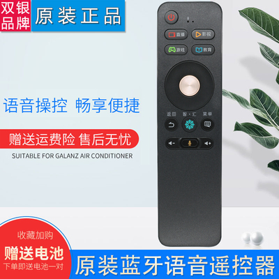 原厂原装遥控器智能语音