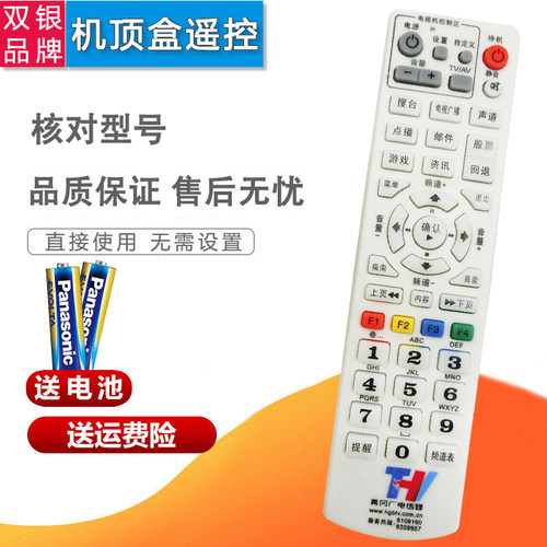 原装通用机顶盒遥控器直接使用