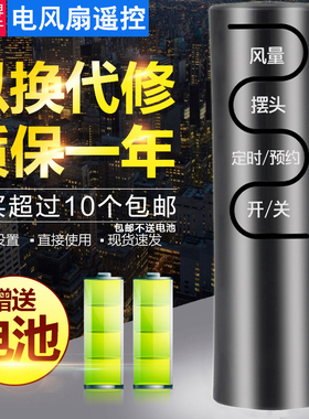 双银适配艾美特电风扇遥控器FSW65R FS4016/4027R-5 FS3522/4031R