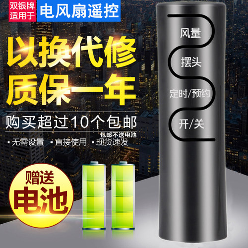 原装通用电风扇遥控器直接使用