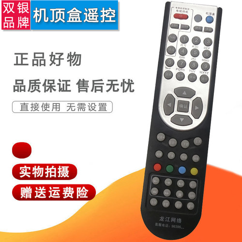 原装通用机顶盒遥控器直接使用