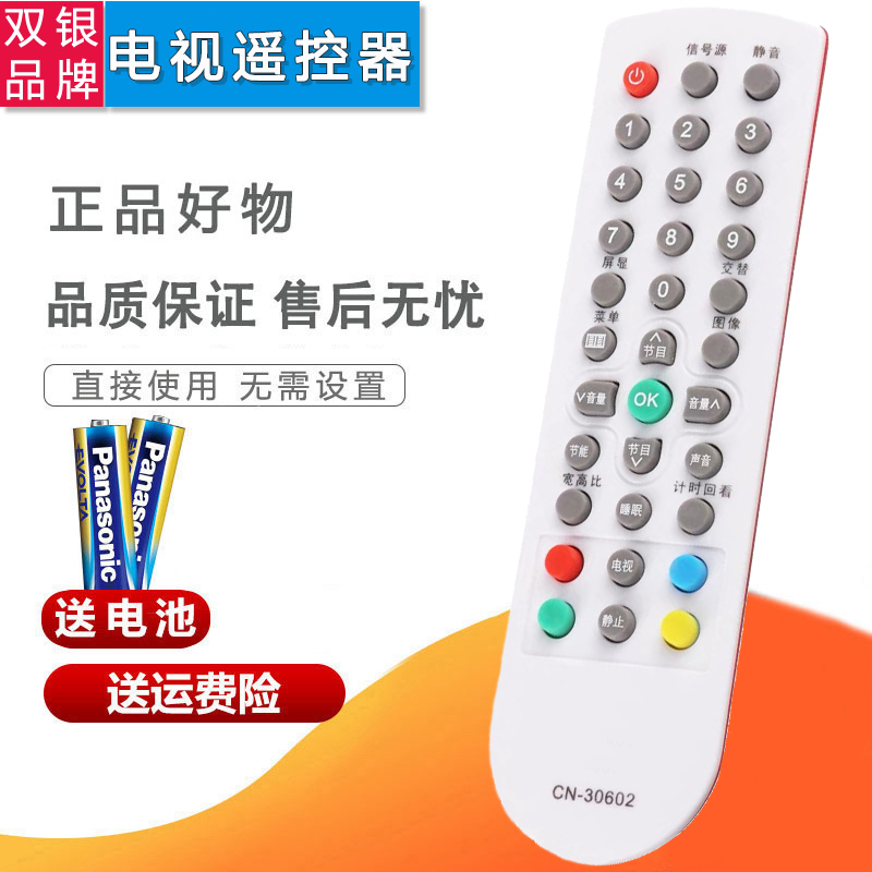 原装通用电视机遥控器直接使用