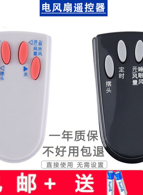双银适配艾美特电风扇遥控器FS4027R-5 FS4027R FSW/FS4016R壁挂