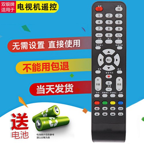 LE-24800B电视通用遥控器