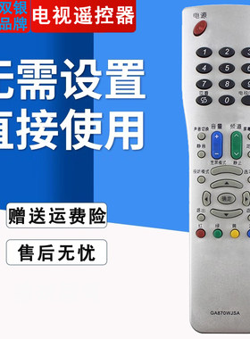 原装通用电视机遥控器直接使用